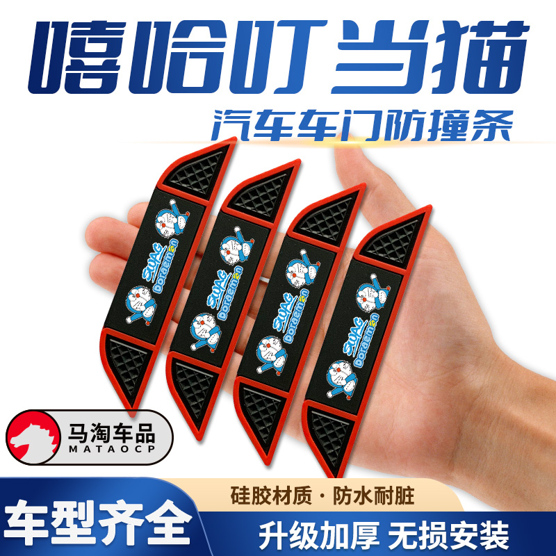 车门防撞条汽车用品车内