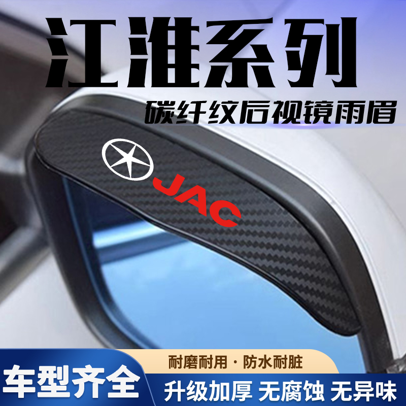 江淮瑞风S3S5M3嘉悦X4江汽思皓X4A5车后视镜雨眉倒车镜挡雨板防雨