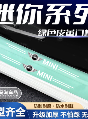 适用于宝马迷你mini车绿色门槛条cooper F56F54F55踏板保护防踩贴