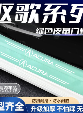 适用讴歌RDX绿色门槛条ILX TLX-L MDX ZDX RLX CDX迎宾踏板防踩贴