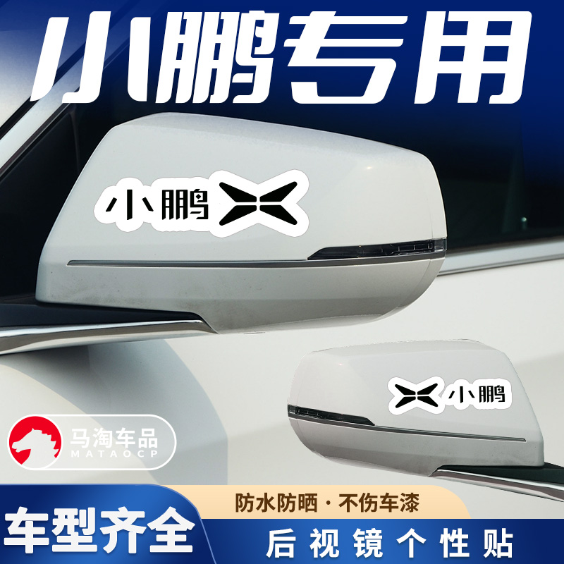 后视镜贴纸倒车镜装饰贴划痕刮花