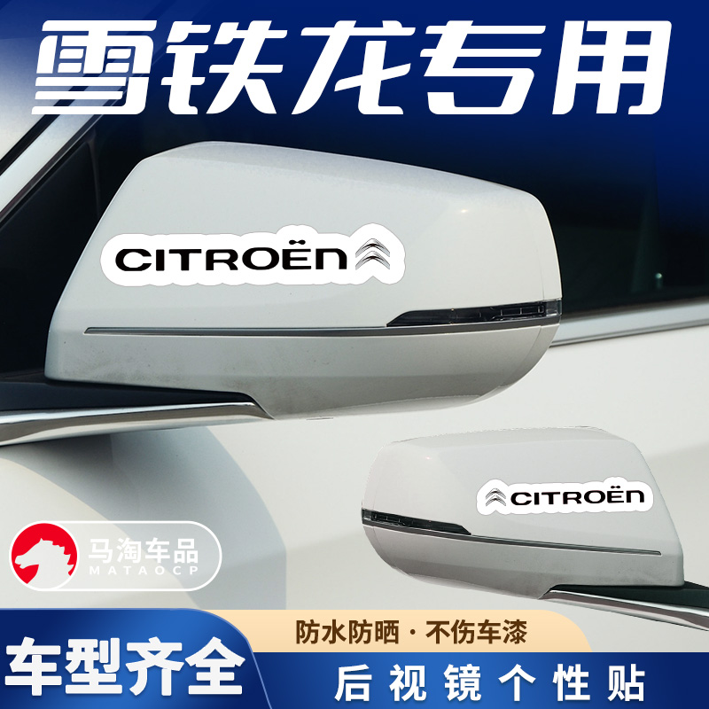 后视镜贴纸倒车镜装饰贴划痕刮花
