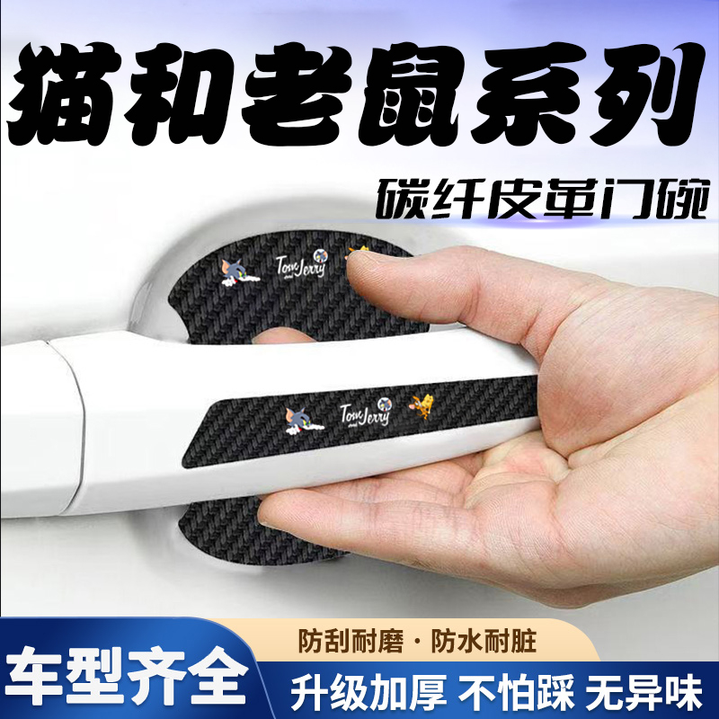 汽车门把手贴黑色门碗防刮