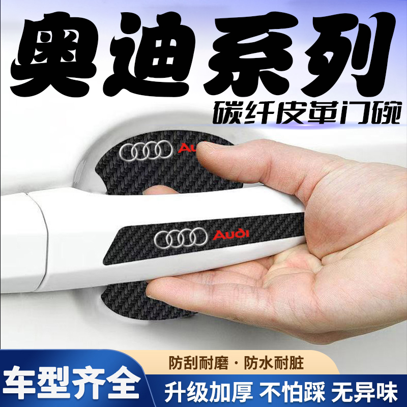 汽车门把手贴黑色门碗防刮