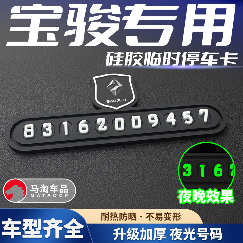 临时停车牌挪车电话号码牌