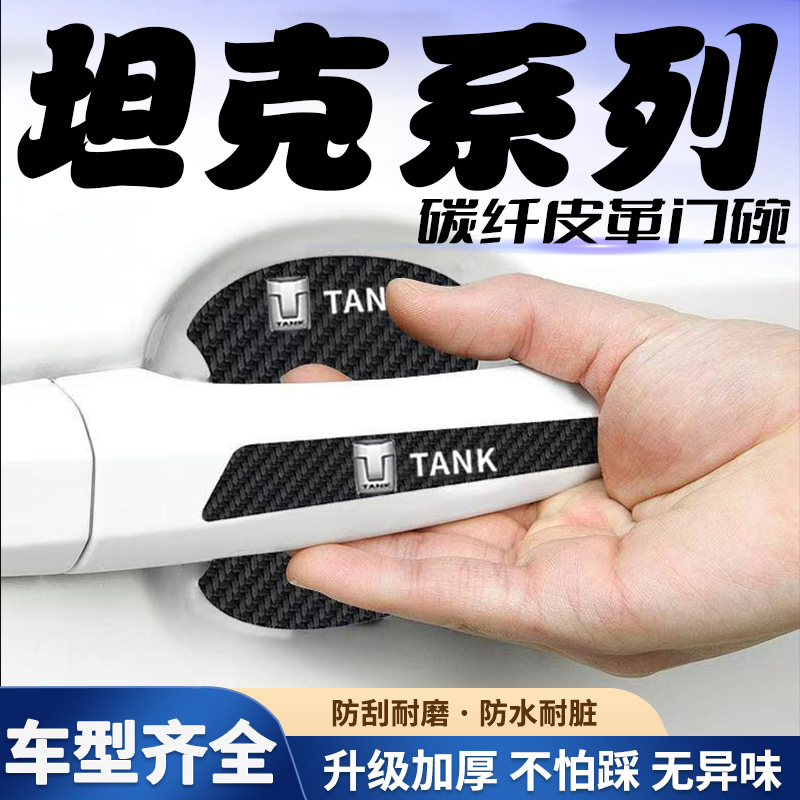 汽车门把手贴黑色门碗防刮