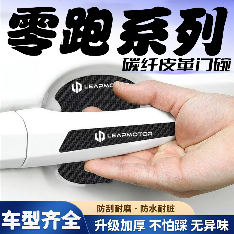 汽车门把手贴黑色门碗防刮