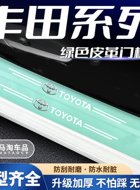 适用于丰田雷凌卡罗拉凯美瑞亚洲龙威驰荣放绿色门槛条踏板防踩贴