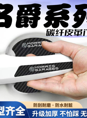 名爵 领航ZS MG5 MG6 HS锐行汽车门把手贴黑色门碗防刮划痕装饰贴