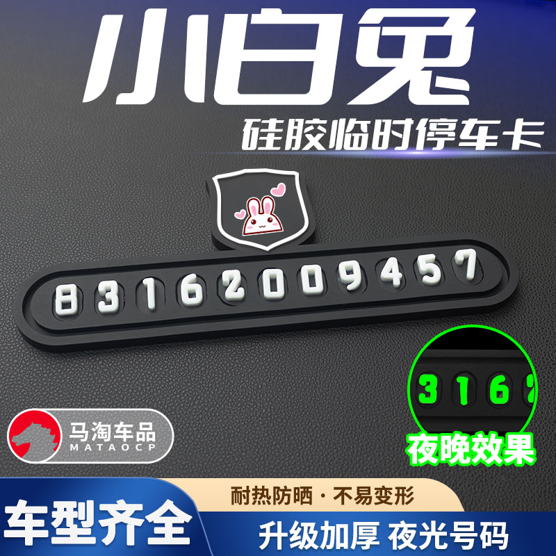 临时停车牌挪车电话号码牌