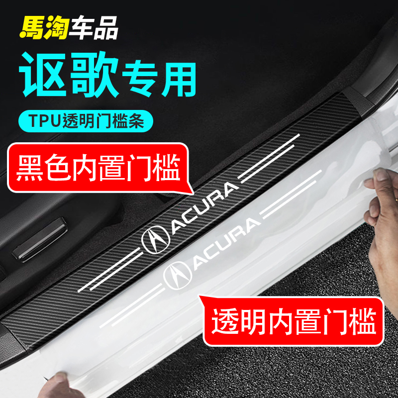 讴歌门槛条透明防踩踏隐形防刮条