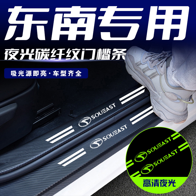 夜光汽车门槛条踏板防踩刮保护贴