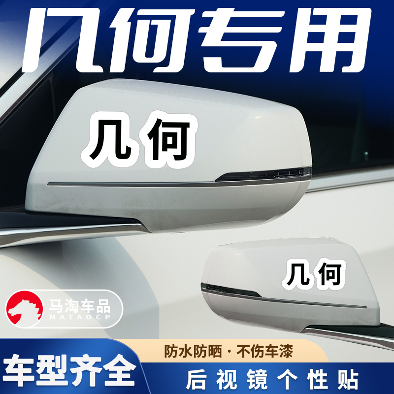 后视镜贴纸倒车镜装饰贴划痕刮花