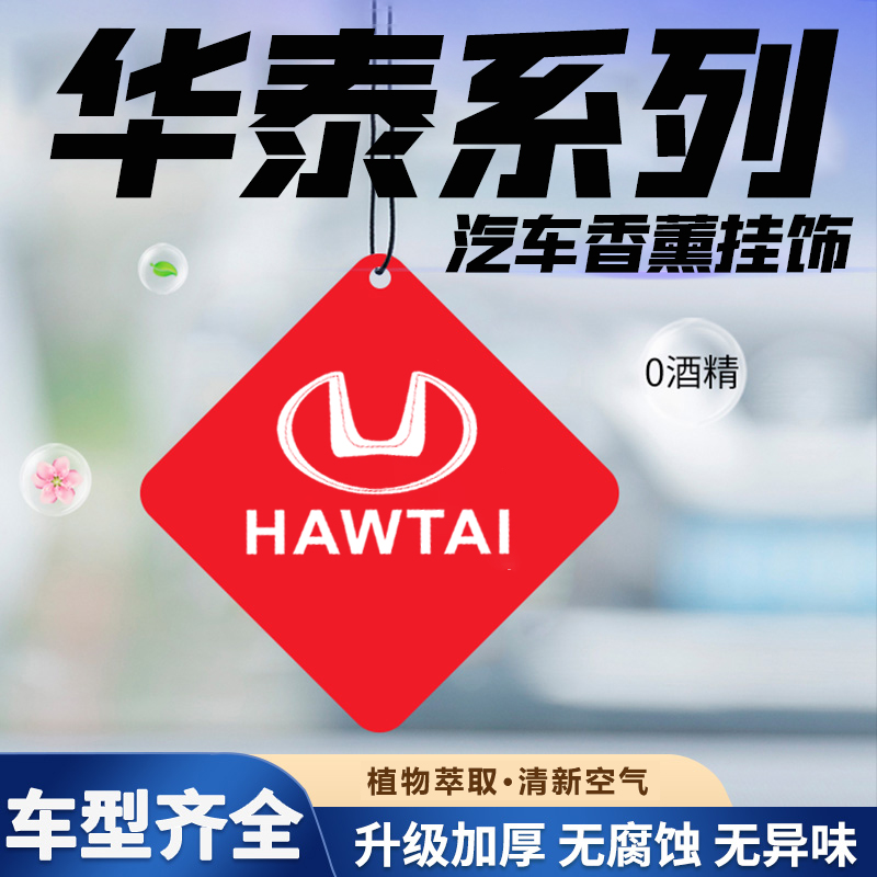 汽车车载香薰片清新除味挂件