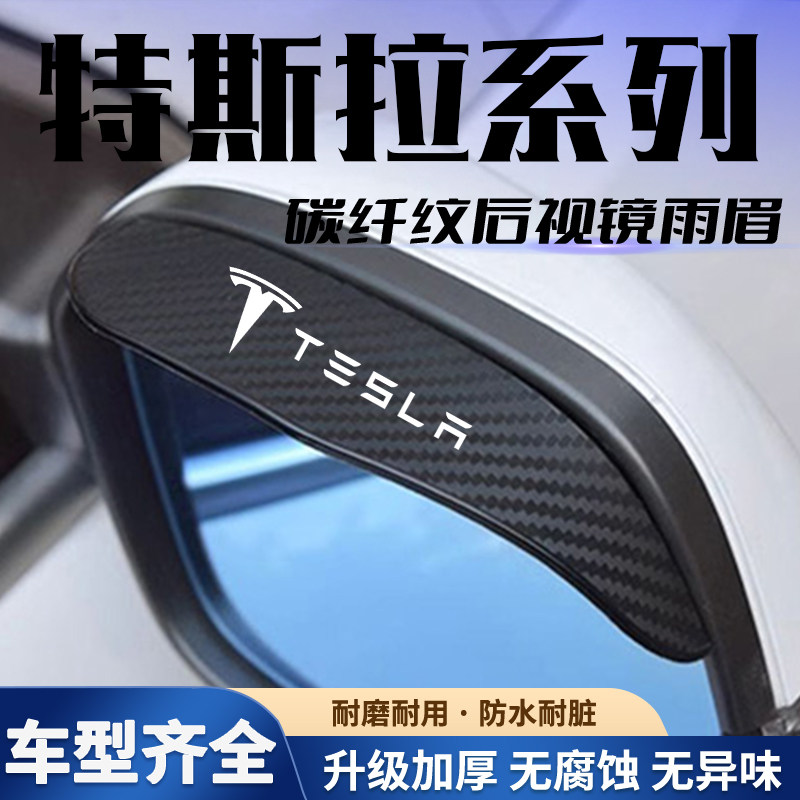 适用于特斯拉Model Y Model 3 X S后视镜雨眉倒车镜挡雨板防雨