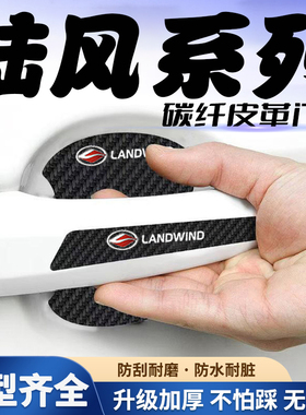 陆风逍遥/X8/X2/X7/X5plus汽车门把手贴黑色门碗防刮划痕装饰贴纸