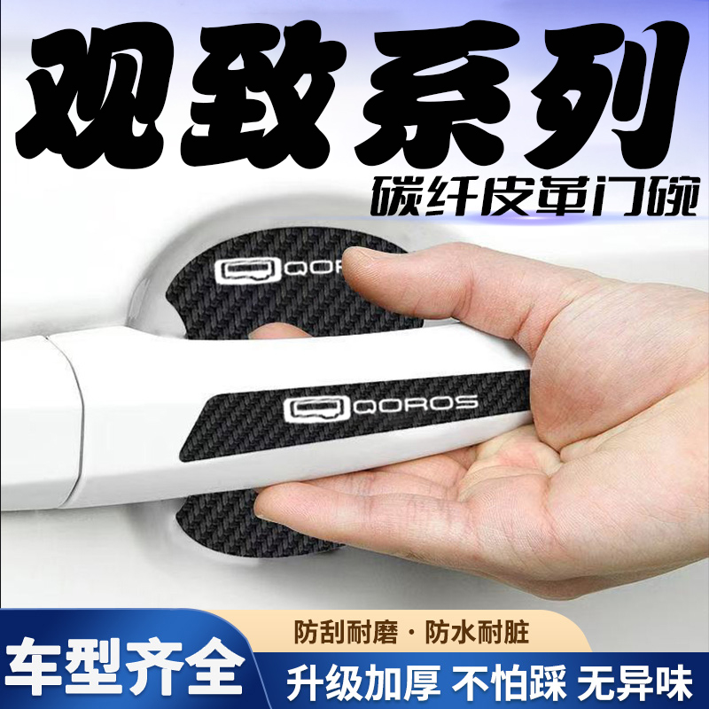汽车门把手贴黑色门碗防刮