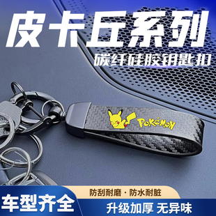 嘻哈皮卡丘汽车钥匙扣钥匙链腰挂个性 创意腰挂防丢挂绳钥匙环