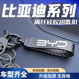 适用比亚迪秦汉PLUS宋Pro新能源宋Pro元 PLUS碳纤纹哑光黑钥匙扣