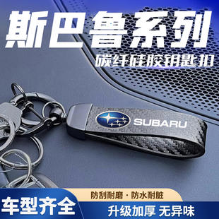 适用于斯巴鲁XV森林人BRZ傲虎哑光黑扣钥匙扣翼豹LEVORG力狮装 饰