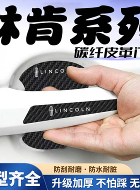 林肯Z领航员MKC航海家MKZ车门把手贴黑色门碗防刮膜划痕装饰贴纸