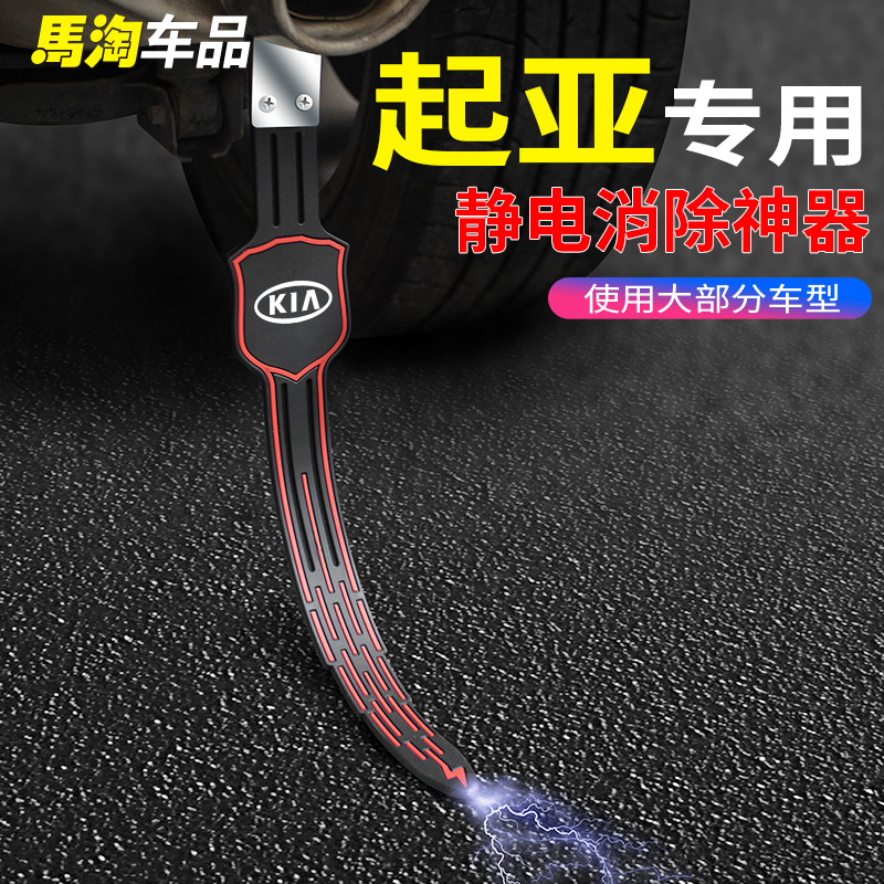 起亚静电带k3k2k5智跑傲跑福瑞迪车用去静电消除神器车载静电释放|msdalam kategori kereta/artikel/Fitting/Refit, aksesori luar automotif/pemasangan hiasan/melindungi, perlindungan kereta, produk anti-statik automotif - dari Buy2taobao.com untuk memberikan perkhidmatan ejen Taobao profesional membeli