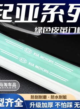 起亚k2k3k4智跑奕跑福瑞迪k5绿色门槛条防踩贴后备箱防护条装饰品
