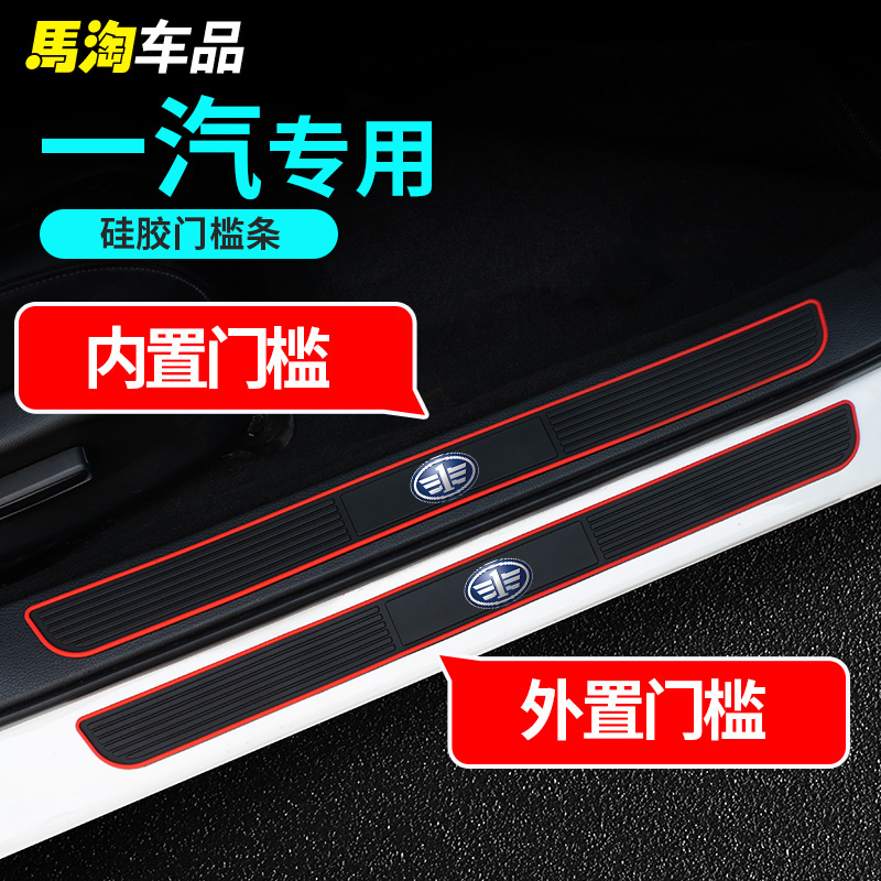 汽车门槛条防踩贴迎宾踏板防刮