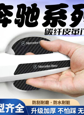 奔驰A级B级C级E级GLA GLB GLC门把手贴黑色门碗防刮膜划痕装饰贴