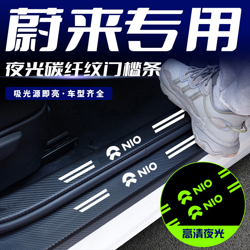 夜光款汽车门槛保护条防踩刮贴