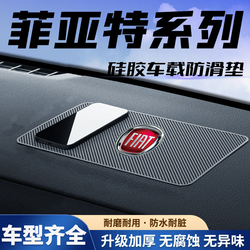 适用于菲亚特500X/菲翔 汽车网格防滑垫车摆件中控仪表台车载胶垫