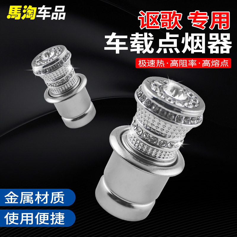 讴歌点火器充电器镶钻点烟器