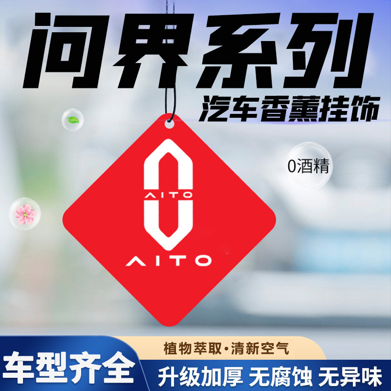 汽车车载香薰片清新除味挂件