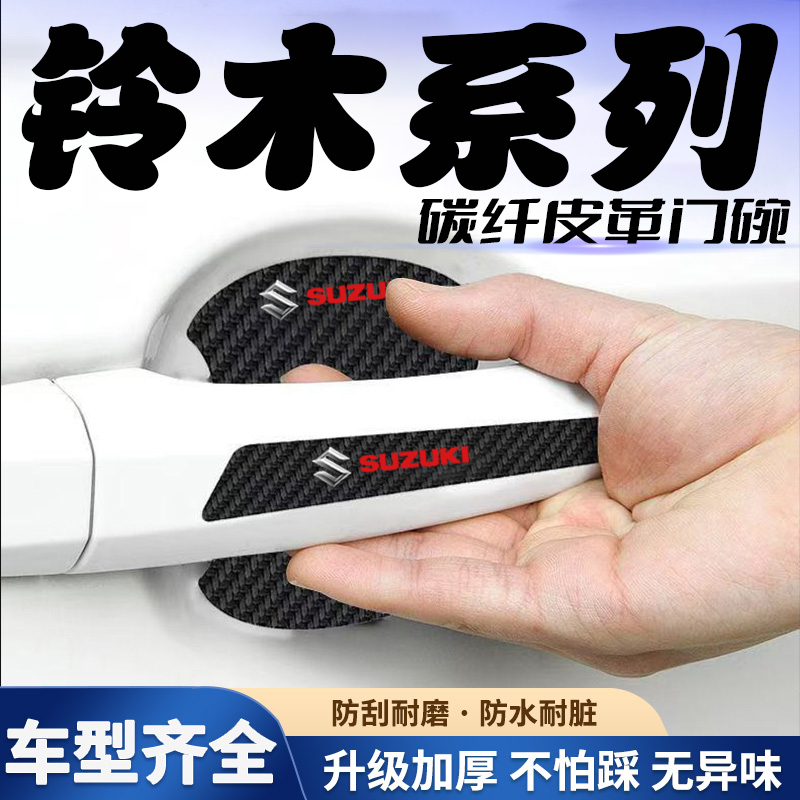 汽车门把手贴黑色门碗