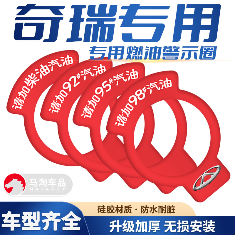 油箱盖圈贴959298号燃油提示贴