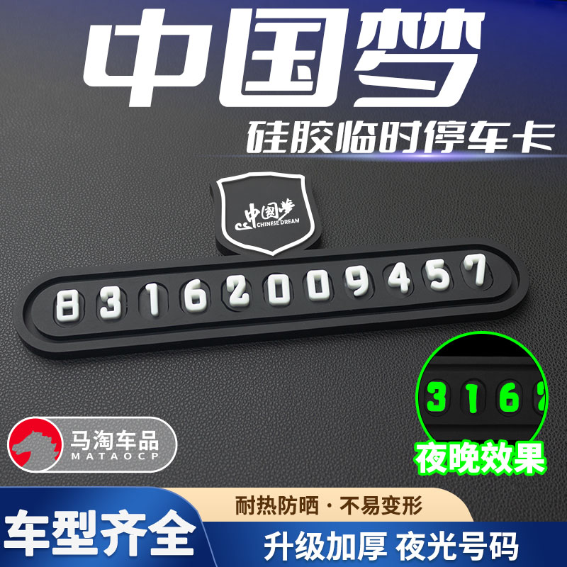 创意挪车电话牌车内装饰用品