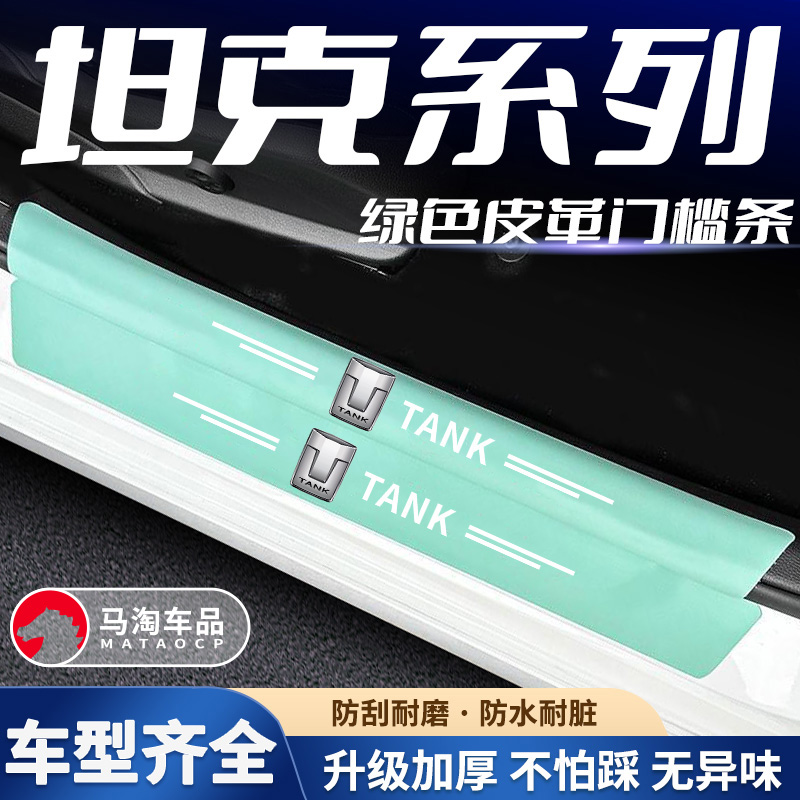 后备箱装贴耐磨防止刮花