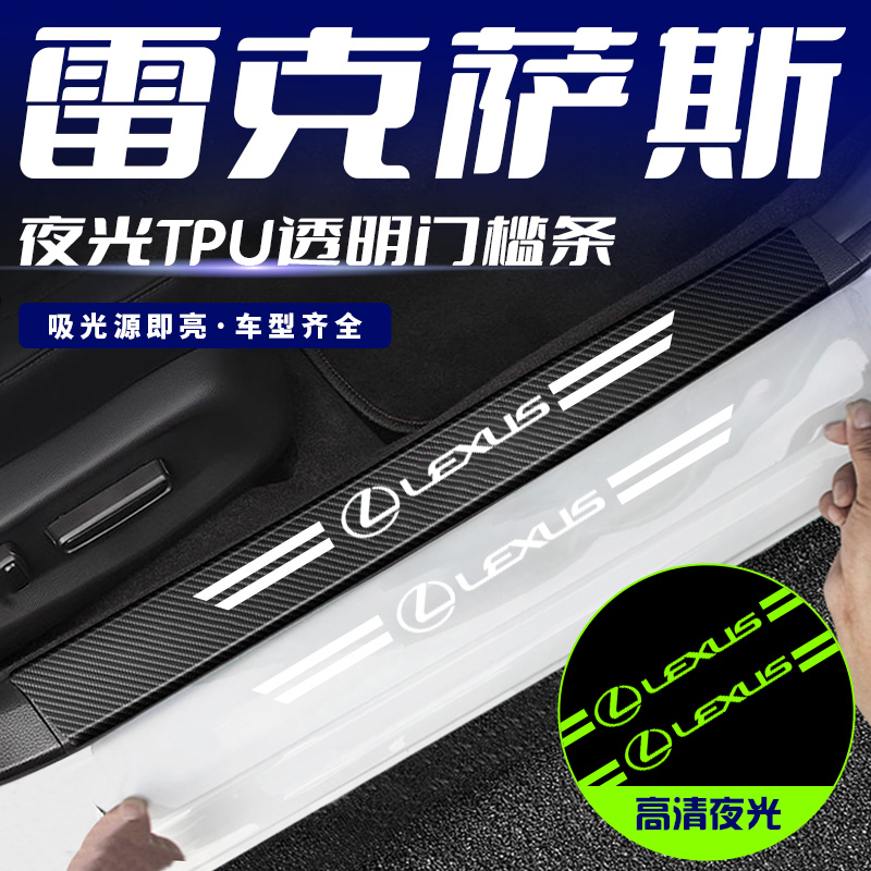 适用雷克萨斯RX350hrx450h500h迎宾踏板防刮踩保护贴夜光车门槛条