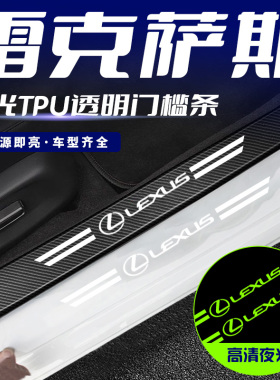 适用雷克萨斯RX350hrx450h500h迎宾踏板防刮踩保护贴夜光车门槛条