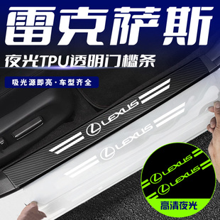 适用雷克萨斯RX350hrx450h500h迎宾踏板防刮踩保护贴夜光车门槛条