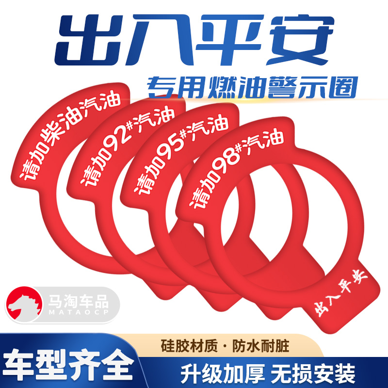 汽车油箱盖贴请加95号油提示92
