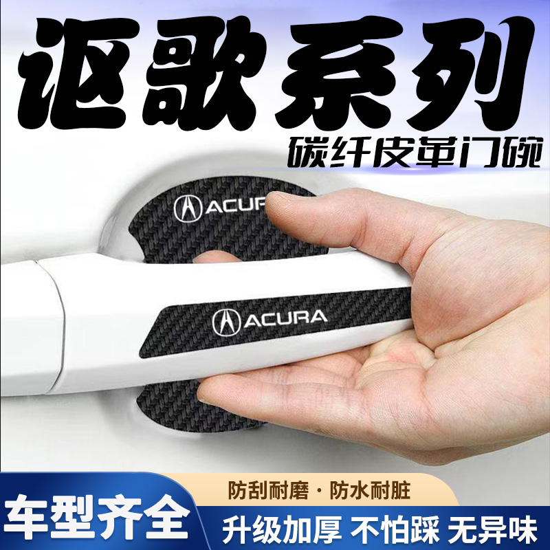 汽车门把手贴黑色门碗防刮