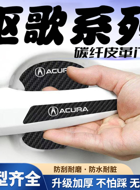 讴歌RDX ILX TLX-L MDX ZDX汽车门把手贴黑色门碗防刮划痕装饰贴