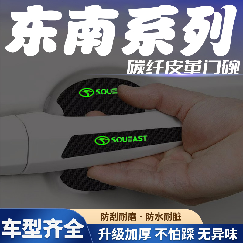 汽车门把手贴夜光门碗