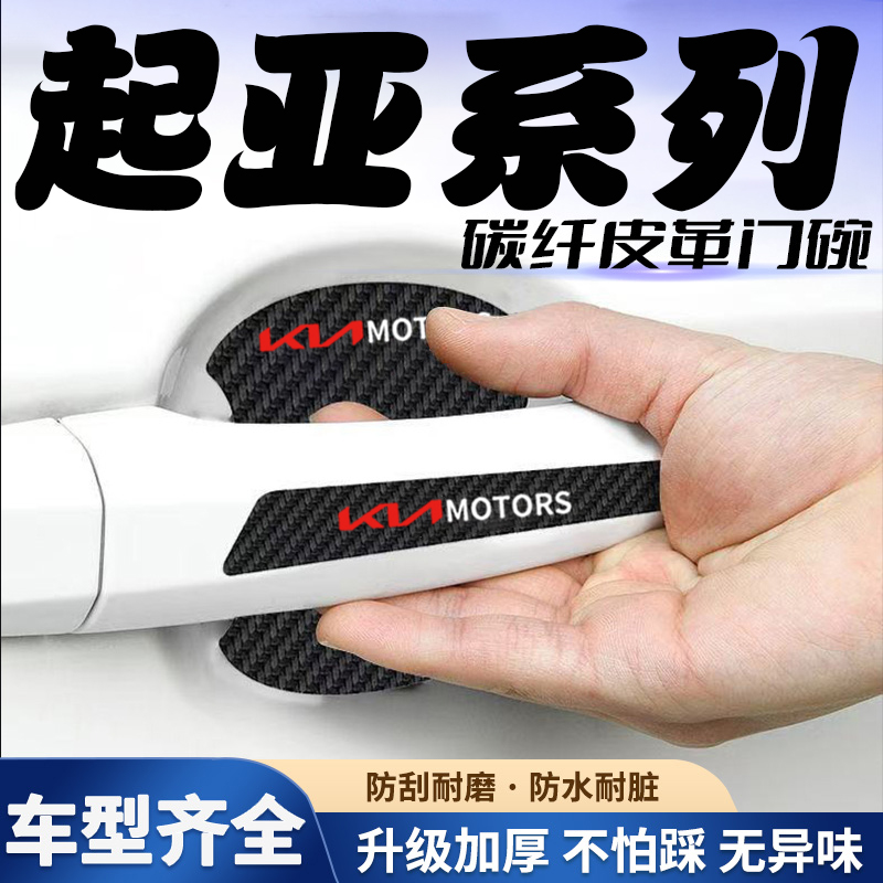 汽车门把手贴黑色门碗防刮