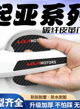 适用起亚K2K3K5KX3傲跑KX5汽车门把手贴黑色门碗防刮划痕装饰贴纸