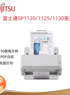 富士通SP1120/1125/1130/ix1500A4连续自动双面办公网络扫描仪
