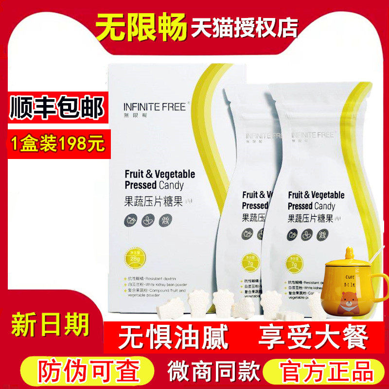 无限畅果蔬压片糖果压片然脂白芸豆粉阻断剂膳食纤维酵素官网正品|msdalam kategori makanan ringan/Nuts/Specialty, Gula-gula dan makanan ringan/Jelly/Pudding, gula-gula - dari Buy2taobao.com untuk memberikan perkhidmatan ejen Taobao profesional membeli