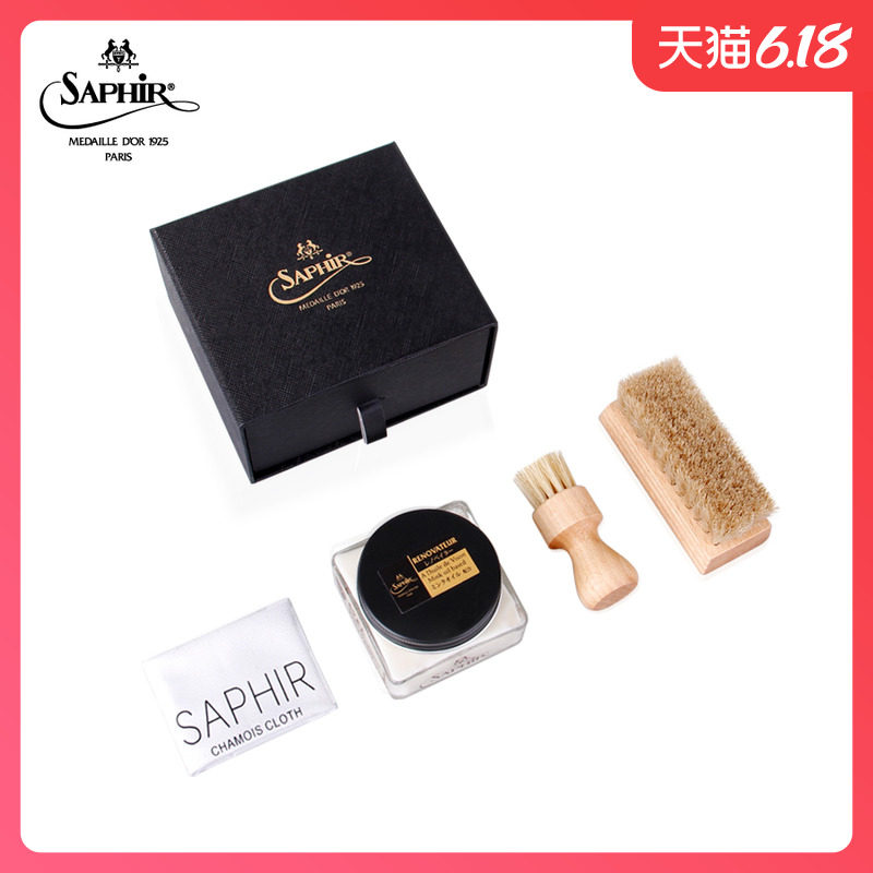 SAPHIR黑金RENO套装皮鞋鞋乳护理鞋油鞋刷包包皮具清洁保养莎菲雅