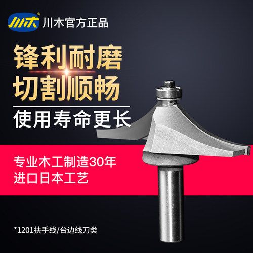 川木刃刀桌缘刀1 扶手线/台边线刀类 /2*1/4专业刃具铣刀1201